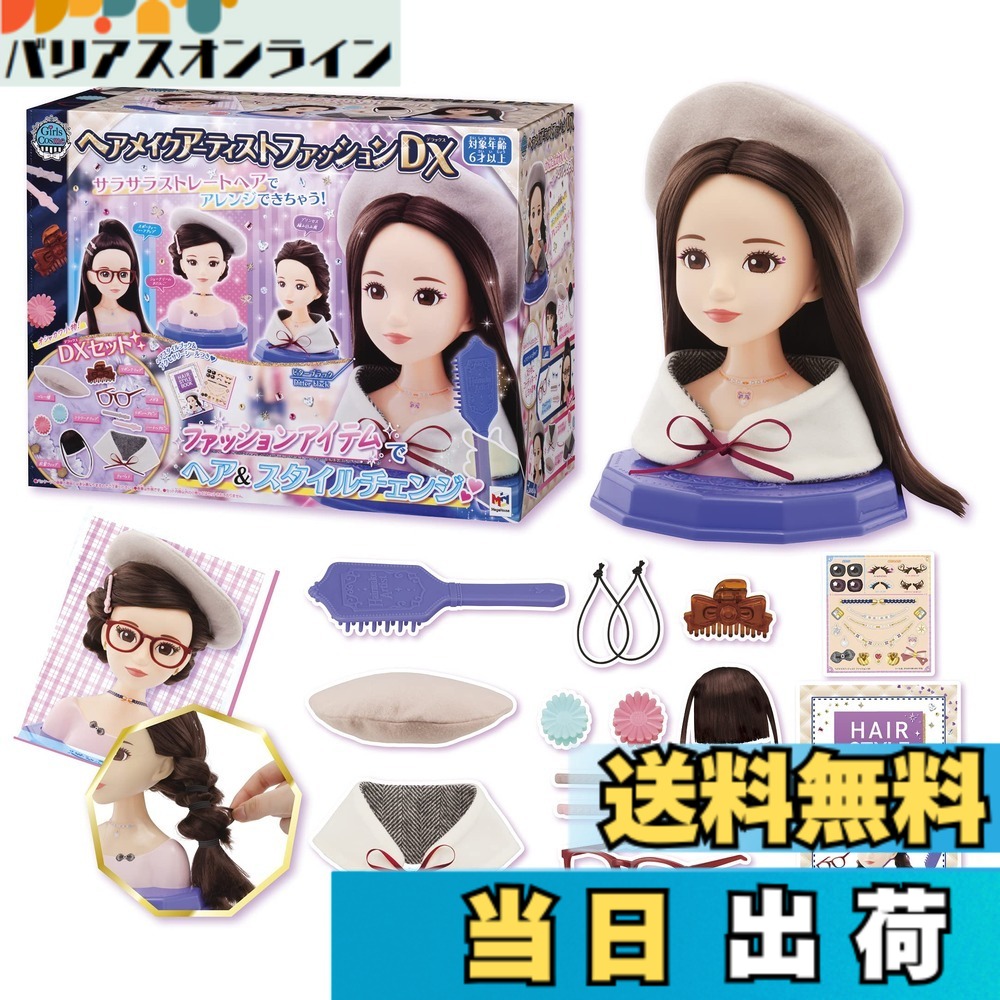 【貨物輸送無料】メガハウス ヘアメイクアーティスト DX 色：雑ぜ合わせる色つや、大きさ：一大きさ