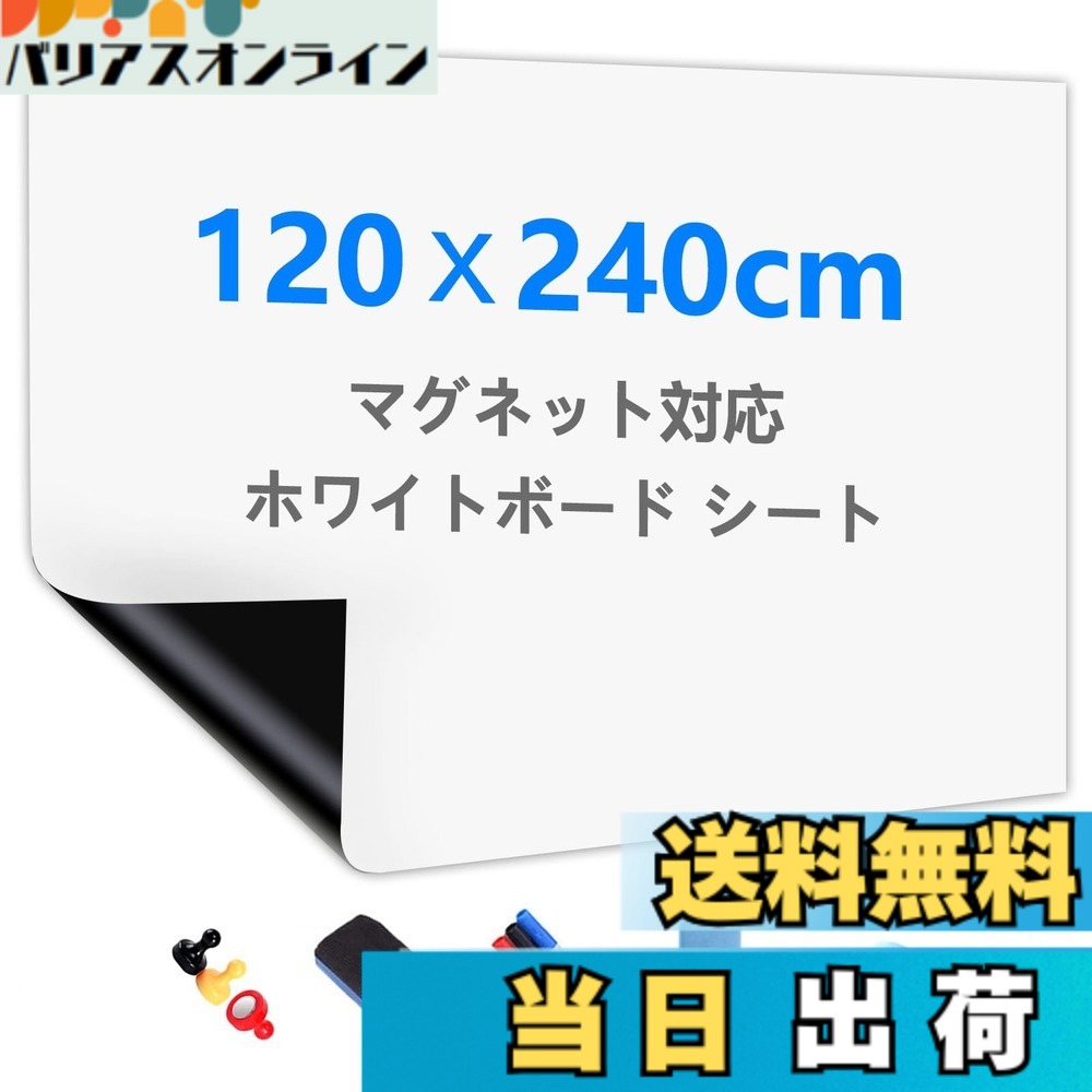 【送料無料】Putenahoto ホワイトボード シート マグネット対応 複数サイズオプション ホワイトボードシート 貼って剥がせる粘着式 豪華セット 色：ホワイト、サイズ：120x240cm