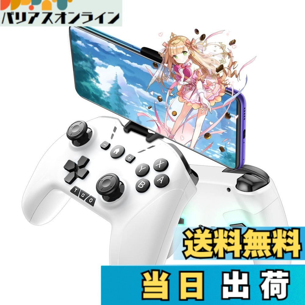 【送料無料】ワイヤレス コントローラー Switch/PC/IOS/Android全対応【方向ボタンレイアウト可能/背面ボタン/スマホホルダー付き】プロコン ゲームパッド 自動連射 Bluetooth/2.4GHz/有線接続 6軸ジャイロセンサー マクロ機能 MFI認証 HD振動 高耐久ボタン 日 色：White