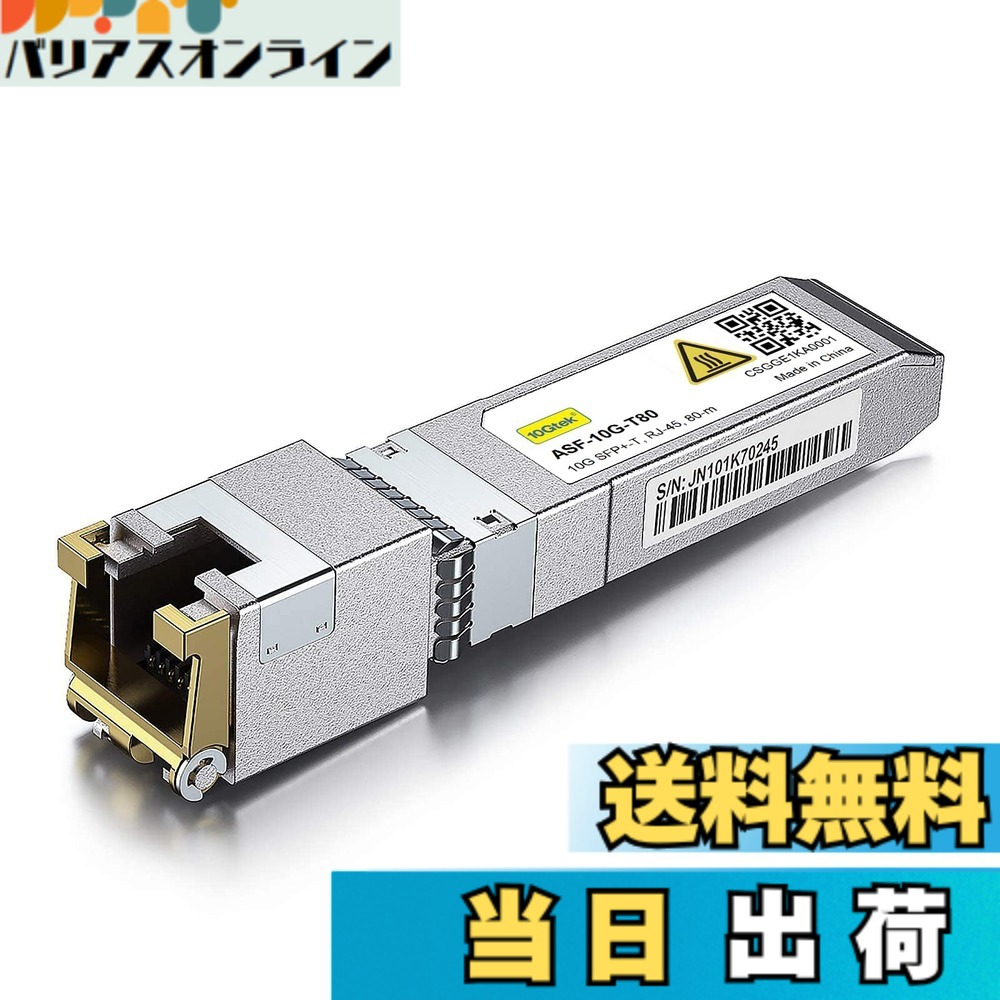 【送料無料】10Gtek 10GBase-T SFP+モジュール, 10G-T, 10Gカッパー, RJ-45 SFP+ CAT.6a, 最大30m, 光トランシーバ 色：x1、サイズ：1個入り