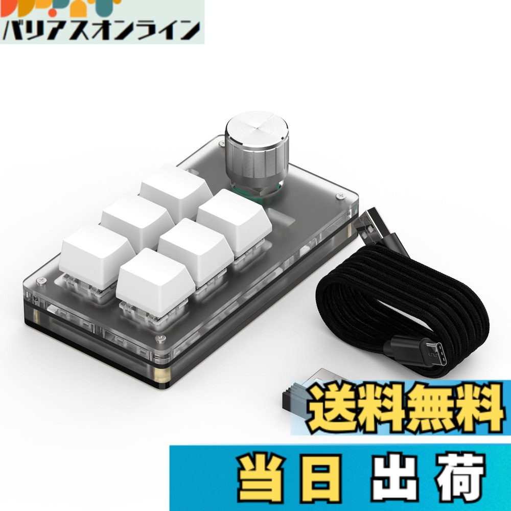 【送料無料】SIKAI CASE 片手キーボード 普通型番 プログラマブルキーボード メカニカルキーボード 【Bluetooth接続 レイヤ付き ノブ1個付き RGBなし】6キー 左手ゲーミングキーボード 片手 軸体が交換可能 DIY カスタム可能なキー 片手 小 色：ホワイト、サイズ：6キー