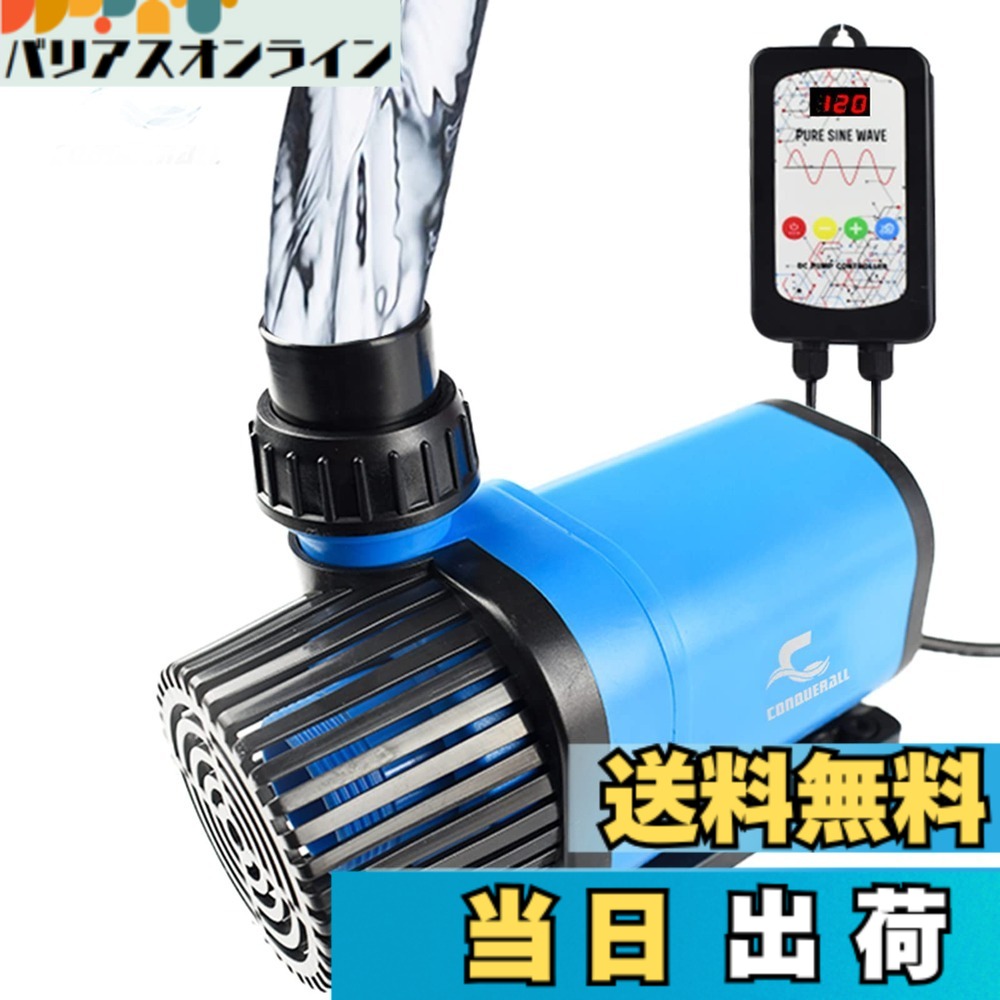 【貨物輸送無料】CONQUERALL の水中水揚水機 24V DC の引き返し 揚水機変数的な頻度数水揚水機正弦波の科学技術 色：65W、大きさ：2640GPH