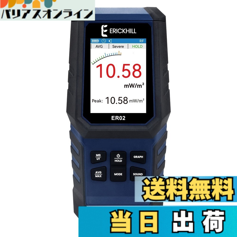 【送料無料】ERICKHILL 電磁波計