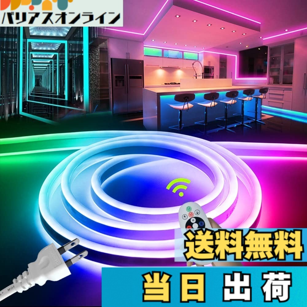 【送料無料】LEDテープライト 100V EL蛍光チューブ管 高輝度 屋外 防水 室内 LEDライト ネオンライト 切断可能 折り曲げ自在 間接照明 配線不要 プラグアンドプレイ 色:16色 RGB、サイズ:7メートル|バリアスオンライン 店