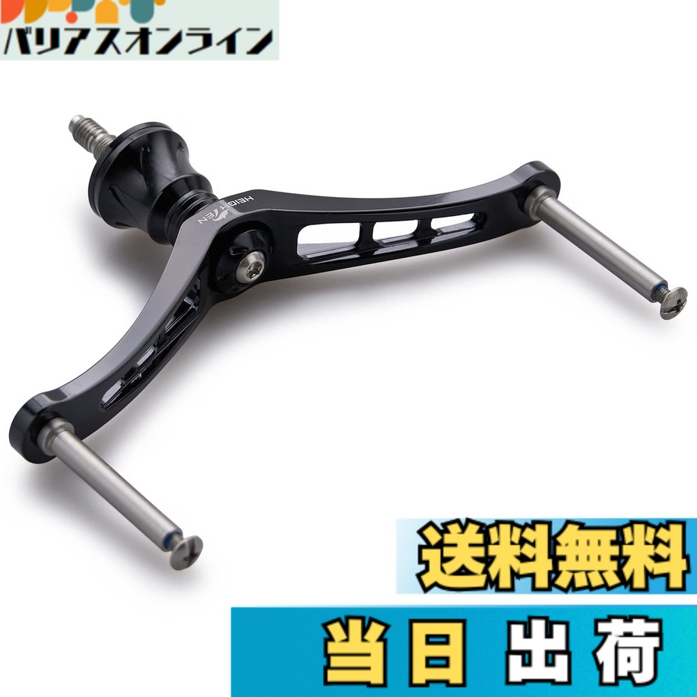 【送料無料】HEIGHTEN 80/92/98/110mm リール ハンドル (ノブ無し) シマノ(Shimano) ダイワ(DAIWA) 通用 スピニングリール 用 色：92mm - ブラック