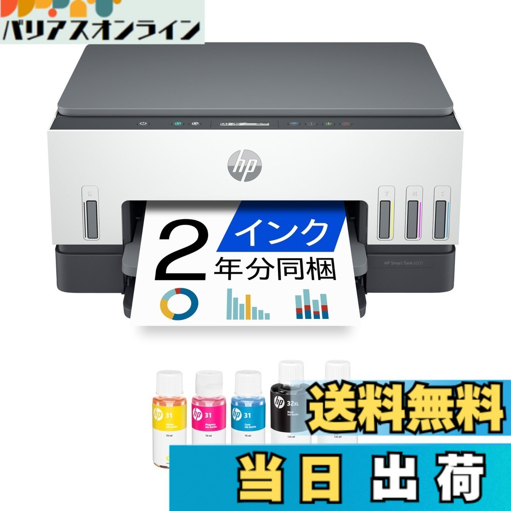 【貨物輸送無料】HP 印刷人 HP Smart Tank（上役ひな形） 色：薄墨色、大きさ：大