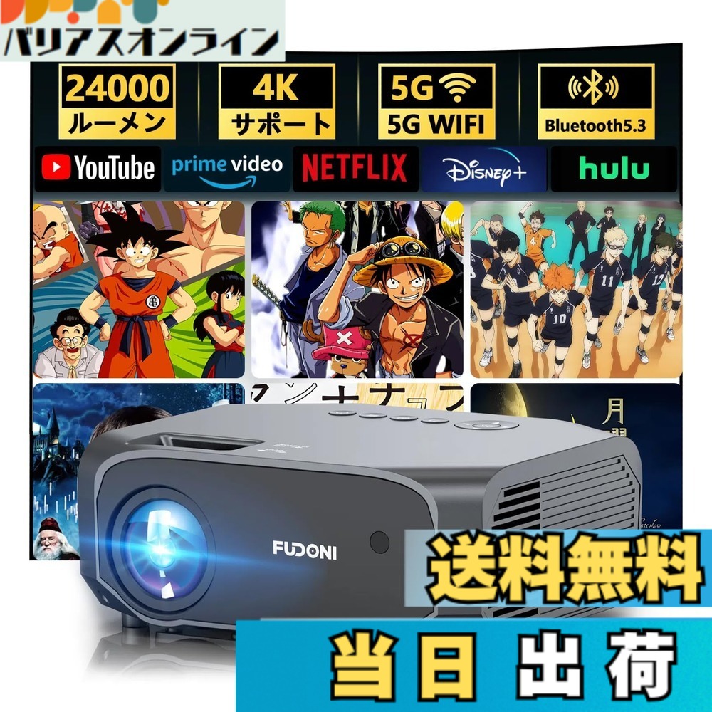 【送料無料】【最新家庭用24000LM＆100"スクリーン付き】プロジェクター 小型 450ANSIルーメン 1080P 4K対応 5G&2.4Gwifi 8WHIFIピーカー ホーム 家庭用プロジェクター フルHD 300インチ大画面 Bluetooth5.2 50%ズーム機能 &plusmn;15&deg;台形補正 パソコン/タブレ 色：ブラック｜バリアスオンライン　店