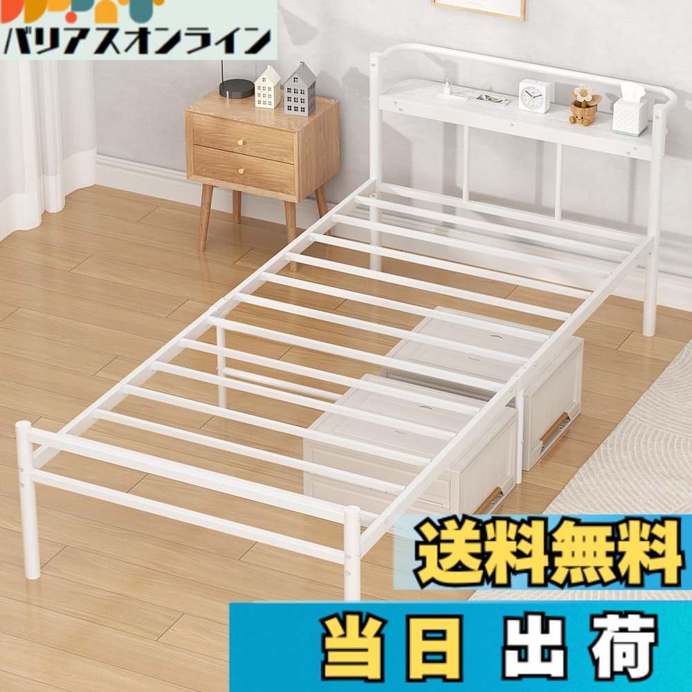 【送料無料】PRTONE ベッドフレーム ベッド 収納付き 頑丈耐久通気 パイプベッド ギシギシしない bed frame ベッド下大容量収納 ヘッドボードが2段階調でき 耐荷重約200kg 色：ホワイト、サイズ：シングル
