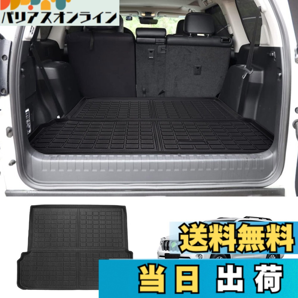 【送料無料】GIMUYA トヨタ ランドクルーザー プラド 150系 5人乗り 7人乗り ラゲッジマット 色：ブラック、サイズ：プラド 150系 7人乗り