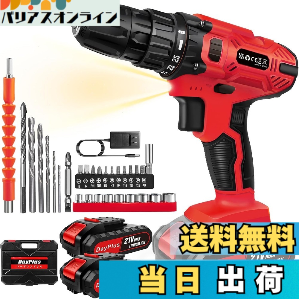 【送料無料】DayPlus 電動ドライバー 電動ドリル 21V 25+1段階トルク調節 最大45N.m 2段変速 色：赤、サイズ：21V 電池2本付