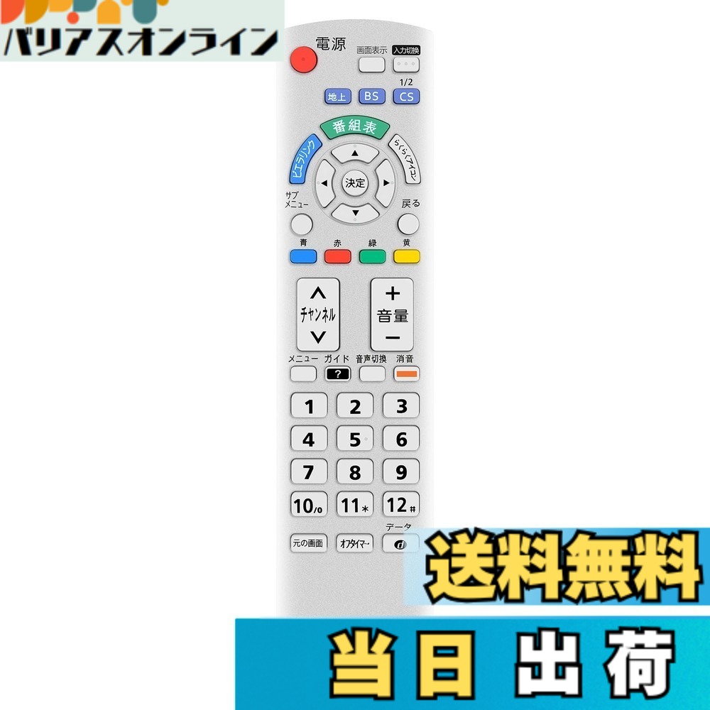 【送料無料】for パナソニック パナソニックテレビリモコン ビエラリモコンシリーズ 色：パナソニック N2QAYB000569、サイズ：N2QAYB000569