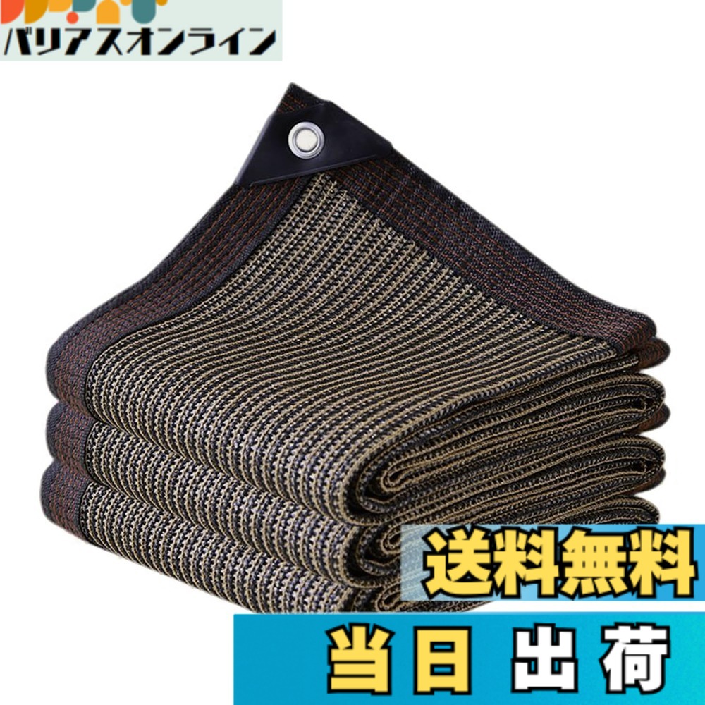【貨物輸送無料】オーニング・シェード 色：珈琲色、大いさ：3M*6M