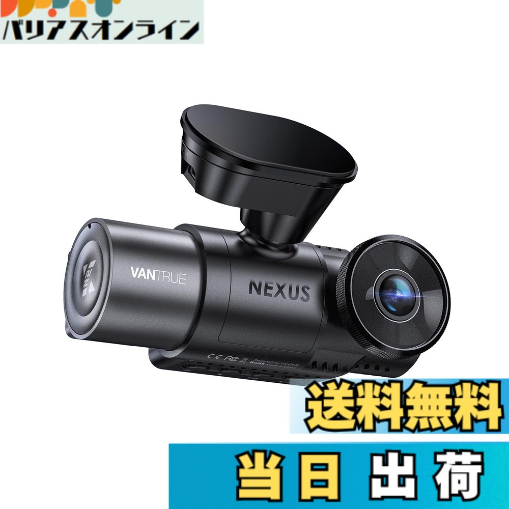 【送料無料】VANTRUE N2X ドライブレコーダー 2.7K 500万画素 5.8GHz高速wifi 前後カメラ 一体型 ドラレコ 24時間駐車監視 前後HDR 車内車外 1944P＋1080P 超強暗視 Starvis 2 IMX675センサー搭載 Gセンサー 緊急録画 160度超広角 赤外線暗視 GPS内蔵 OTAア 色：ブラック
