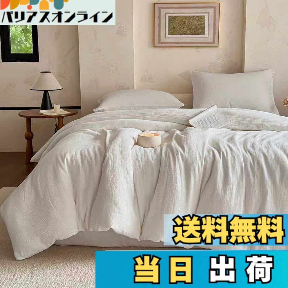 【送料無料】ガーゼ 掛け布団カバー シングル 綿100％ 2重ガーゼ 和晒し 220本高密度生地 掛けふとんカバー ふとんカバー 布団カバー 洗える オールシーズン 肌に優しい 北欧 柔らかい (150ｘ210cm, ホワイト) 色：ホワイト