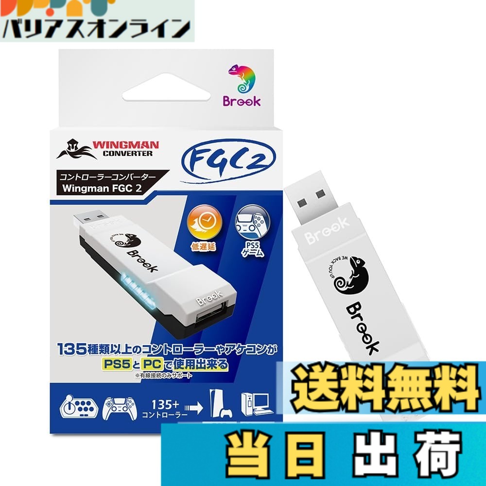 【送料無料】Brook Wingman FGC2 コンバーター - PS5 および PC 用アーケード ジョイスティック アダプター、すべての PS5 ゲームをサポート [playstation_5] 色：Black｜バリアスオンライン　店 9,071円