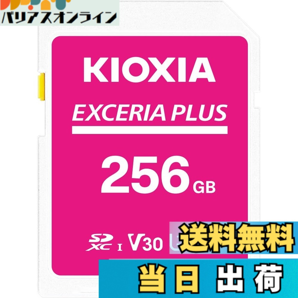【貨物輸送無料】KIOXIA(キオクシア) 旧東芝記憶装置 SD歌留多 SDHC UHS-I Class10 読出速度100MB/s 日本製 国内置き目品 製造業者5年 色：サクラ色、大きさ：256GB
