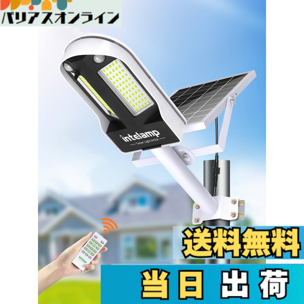 【貨物輸送無料】intelamp ソーラー街燈 人感検知器 6500K昼光色 照明装置 色：黒いこと＆白いこと、大いさ：13P10