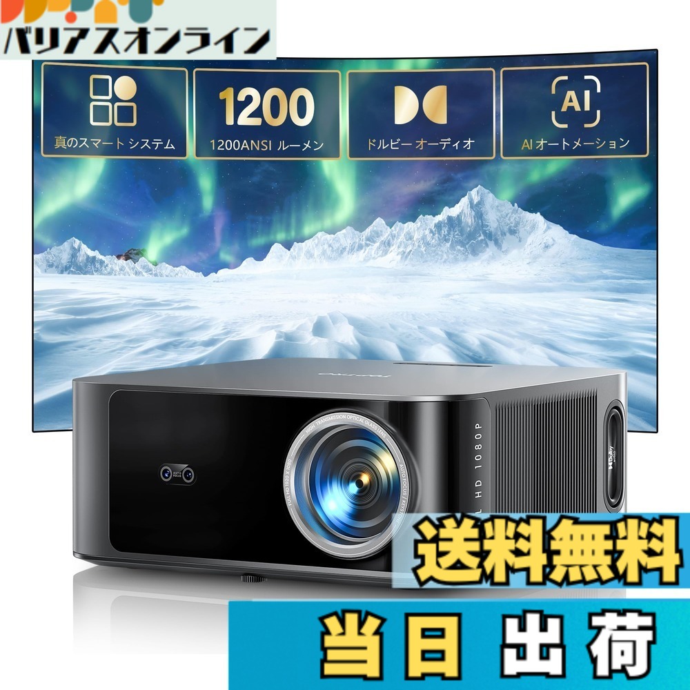 【送料無料】プロジェクター 4K【Netflixライセンス&36WDoIby対応】 1200ASNI 高輝度-［AI技術搭載＆オートフォーカス＆自動台形補正&36Wスピーカー］プロジェクター HDMI WiFi6 Bluetooth5.3 4対応 300\
