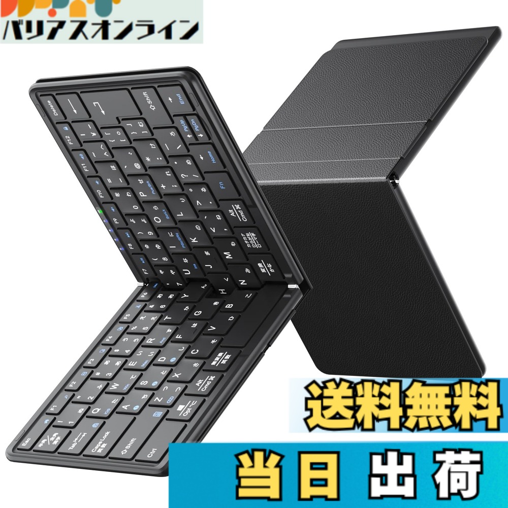 【送料無料】キーボード ワイヤレス 折りたたみ式 JIS標準日本語配列 ipad/iphone キーボード Bluetooth マルチペリング 色：ブラック、サイズ：小型