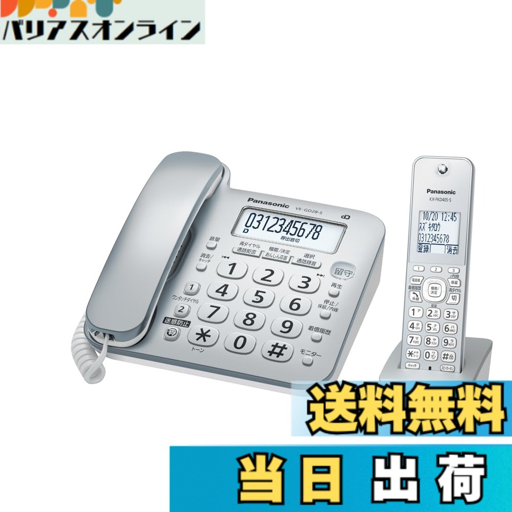 【貨物輸送無料】パナソニック デジタルコードレス電話 色：しろがね色
