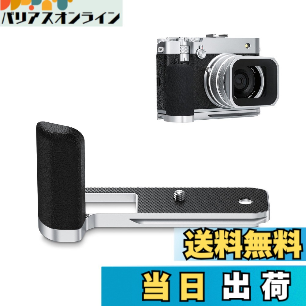 【貨物輸送無料】 用手持ち部分 大きさ： GFX100RF用 しろがね色
