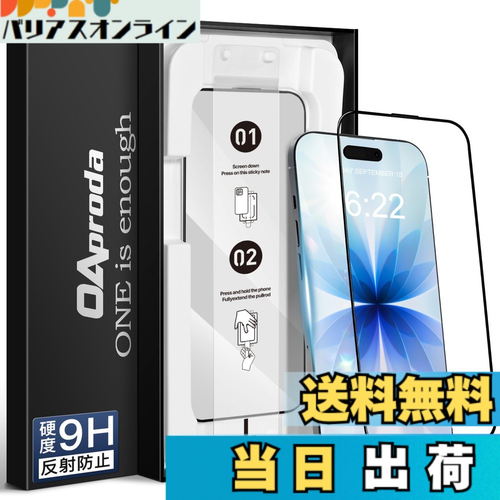 【送料無料】【1枚が3枚に匹敵・新型ガイド枠】OAproda iPhone用 強化ガラスフィルム、9H硬度、光沢タイプ 色：AR反射防止、サイズ：iPhone17/16Pro用