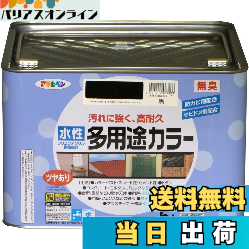 【貨物輸送無料】アサヒペン 絵の具 絵の具 水溶性多役立つこと色合い 色：黒、大きさ：5L