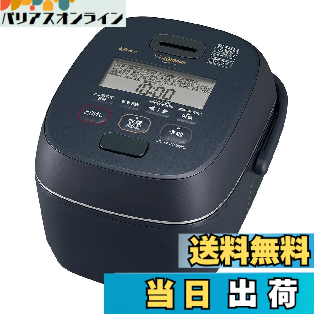 【貨物輸送無料】象印 炊飯器 NW-PV10 剪断応力IH 上役模範例 色：スレート黒いこと、大きさ：5.5合炊き