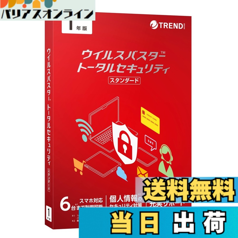 【貨物輸送無料】ウイルスバスター 総締め引き当て 標準尺度