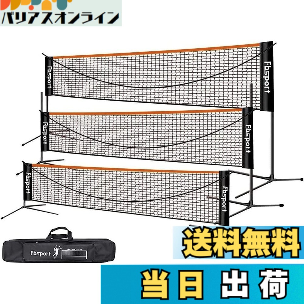 【送料無料】FBSPORT バドミントンネット(3段式)屋外 ポータブル バドミントン用ネット 高さ調整可能 練習用 家庭用 組み立て簡単 コンパクト 収納バッグ 軽量 初心者でも組立可能 色:ブラック、サイズ:幅:518cm