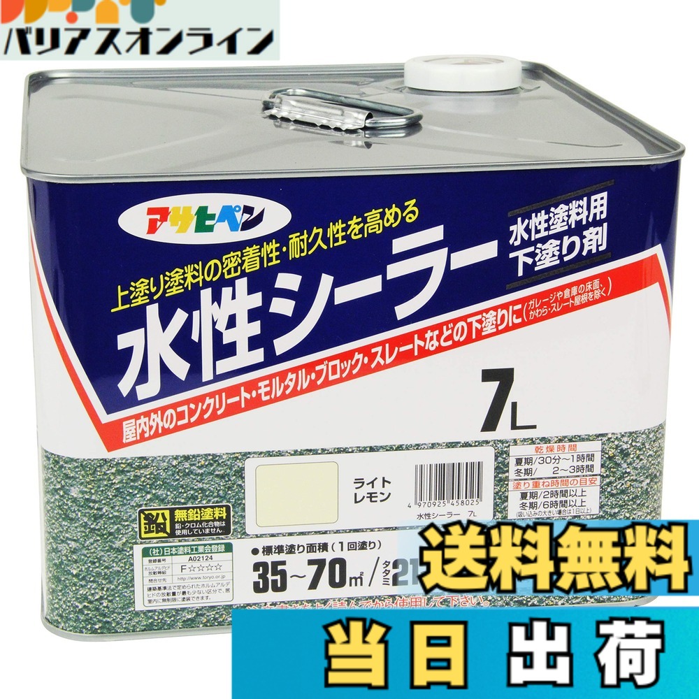 【貨物輸送無料】アサヒペン(Asahipen)水溶性シーラー 色：黄色、大いさ：7L
