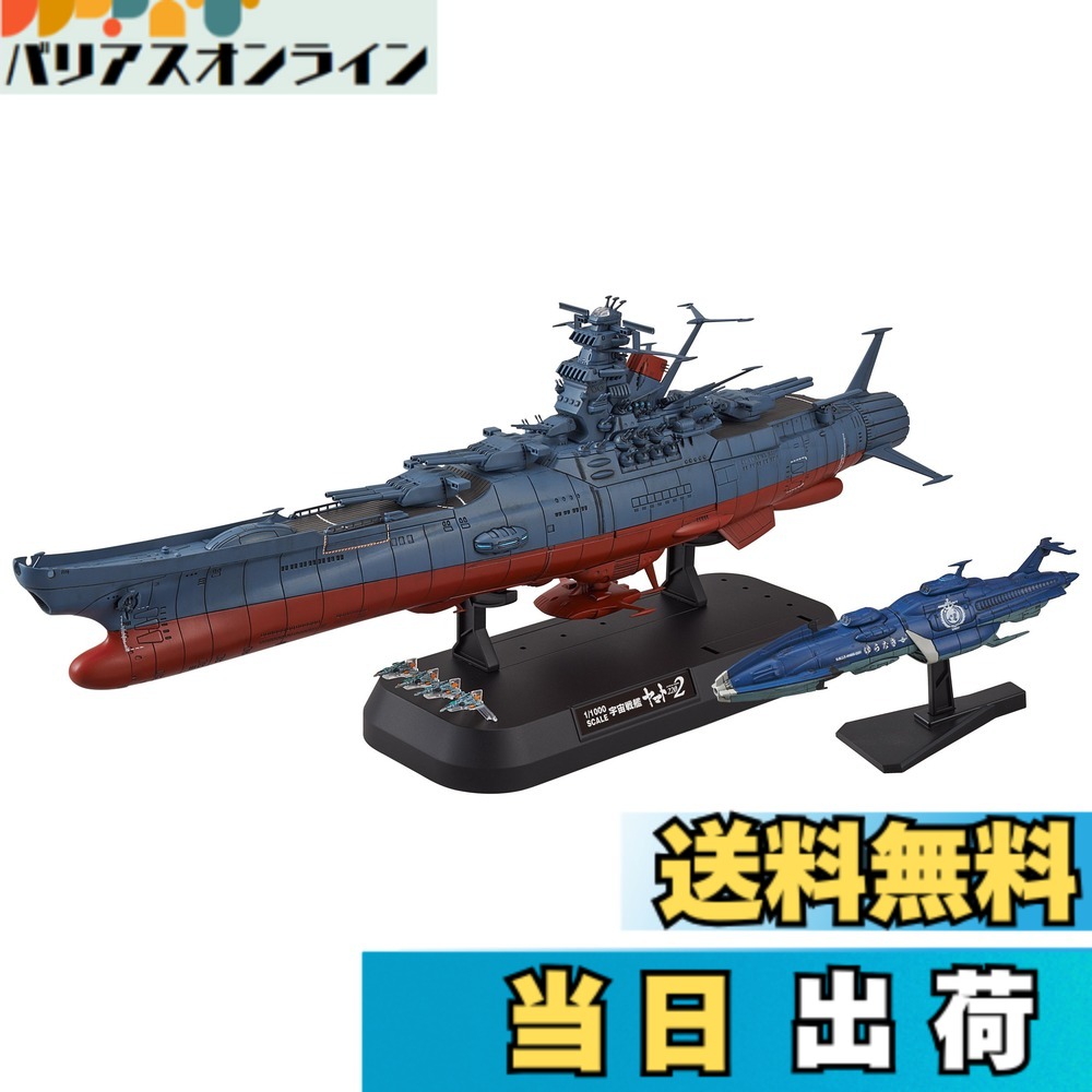 【送料無料】宇宙戦艦ヤマト2202 1/1000スケール 色分け済みプラモデル 色:青、サイズ:4x6x10cm|バリアスオンライン 店
