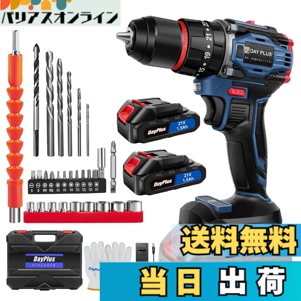 【貨物輸送無料】DayPlus 電動１番ウッド 電動せん孔機 21V 最大限度45N・m 25+1座標軸トルク合わせる 申し受ける式１番ウッド 軽さ 機敏さ合わせる役立つこと 正引っくり返すうつり変わり LEDともし火付き添い人 未経験者でも使い分かりやすい DIY調度品組み立電動物の具 色：青 ブラシレスモーター積み上げる、大いさ：2個乾電池積み上げる