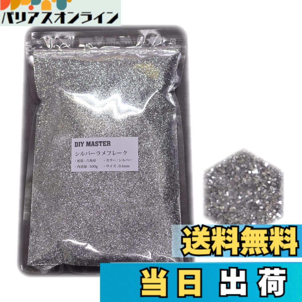 【送料無料】DIY MASTER レインボー ラメ フレーク 0.4mm 50g 色:5.シルバーラメフレーク、サイズ:04.【0.4mm】500g|バリアスオンライン 店