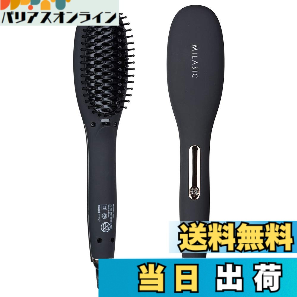 【送料無料】【プロのスタイリストも絶賛】MILASIC ヒートブラシ [国内メーカー 正規品] ストレートブラシ 最高温度230度 プロ仕様 マイナスイオン 海外対応 スタイリング ヘアアイロン くせ毛 寝ぐせ ツヤ髪 ボリューム調整 オートパワーオフ 360度コード 色：ブラック