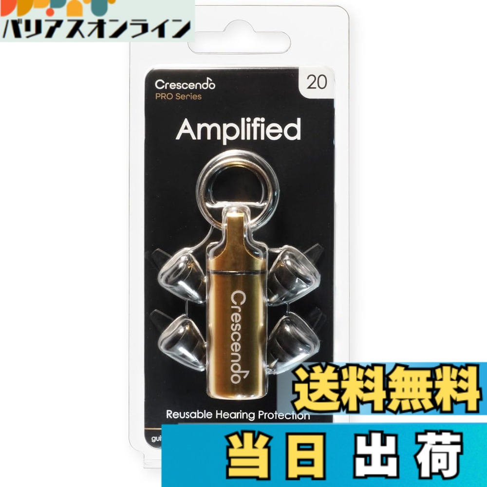 【貨物輸送無料】CRESCENDO PRO 耳栓 ギター/歌唱/DJ用 イヤープロテクター Amplified 20 色：Amplified、大きさ：単品