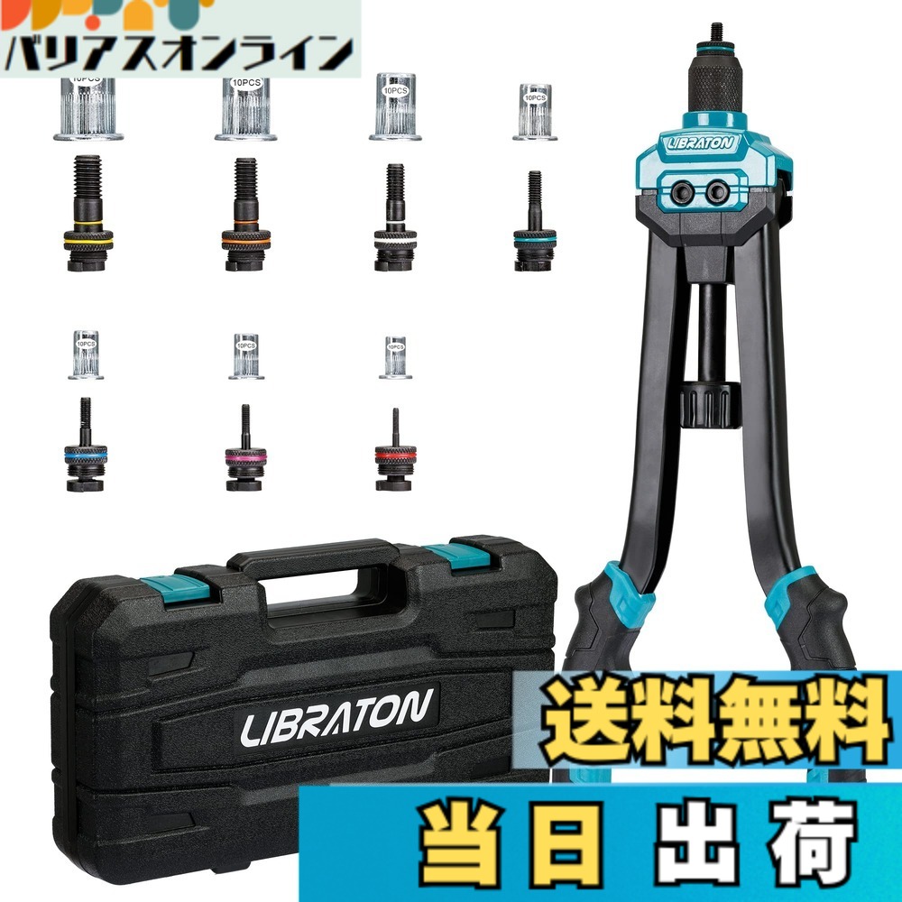 【貨物輸送無料】LIBRATON ハンドナッターセット 両手式 大きさ：手動版行