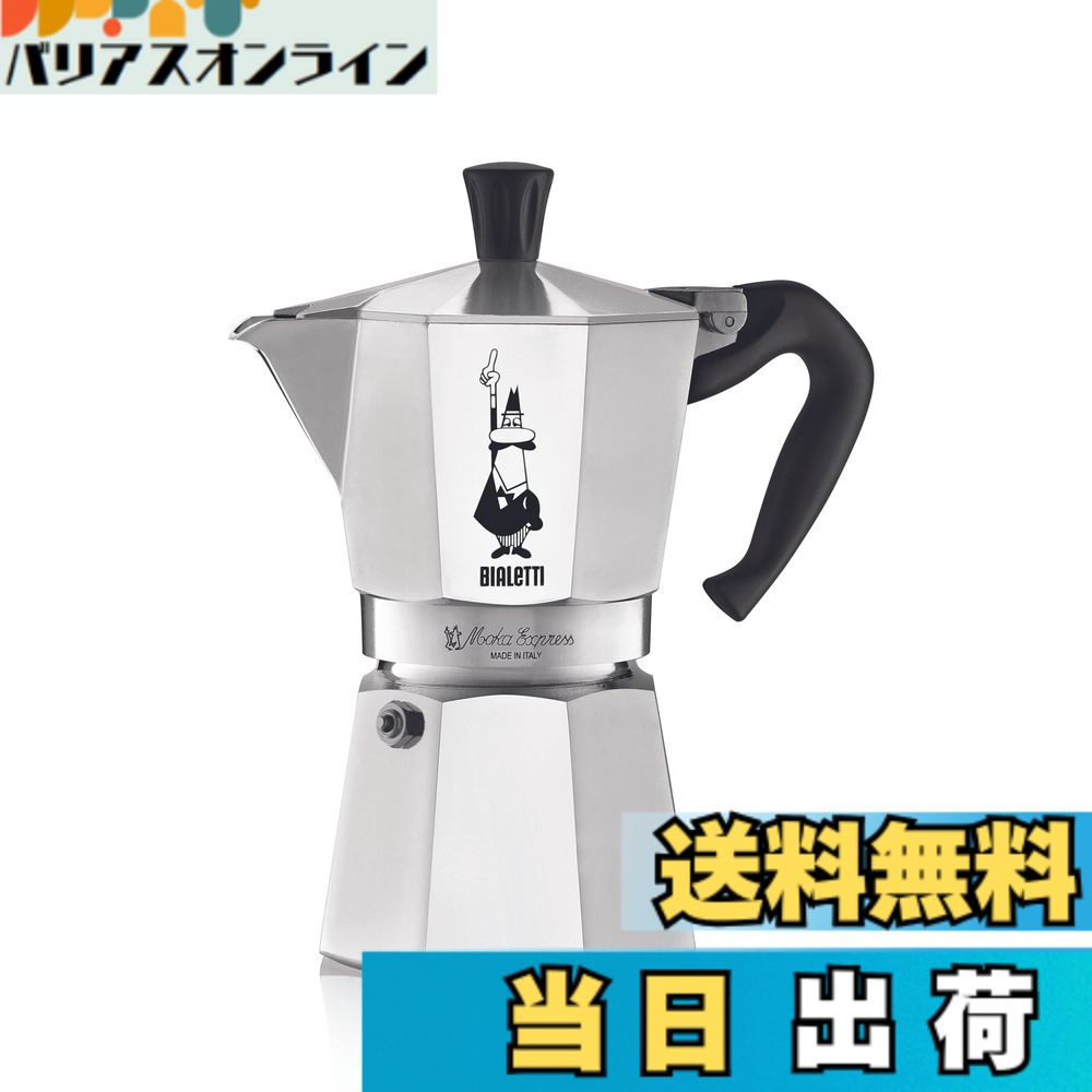 【送料無料】Bialetti (ビアレッティ) モカエキスプレス 色：シルバー、サイズ：6カップ｜バリアスオンライン　店