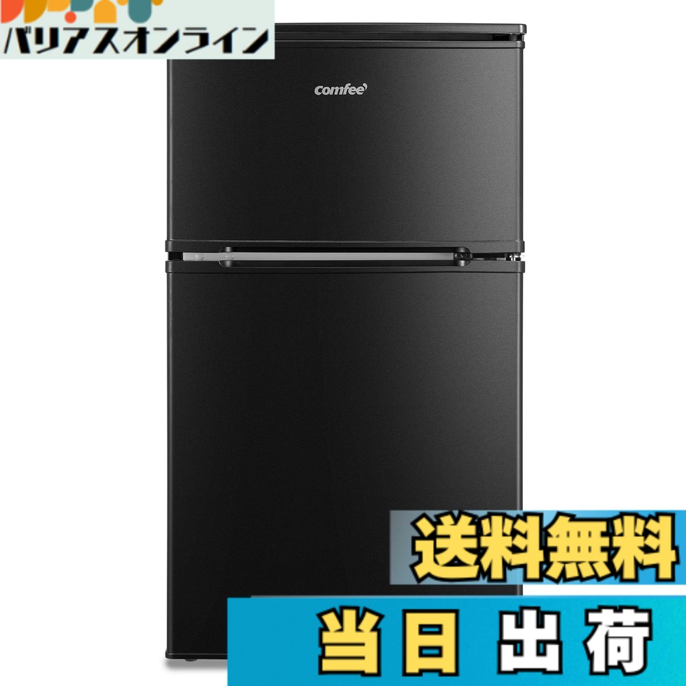 【送料無料】COMFEE' 冷蔵庫 90L 45L 大容量冷蔵庫 色：ブラック、サイズ：1)90L黒