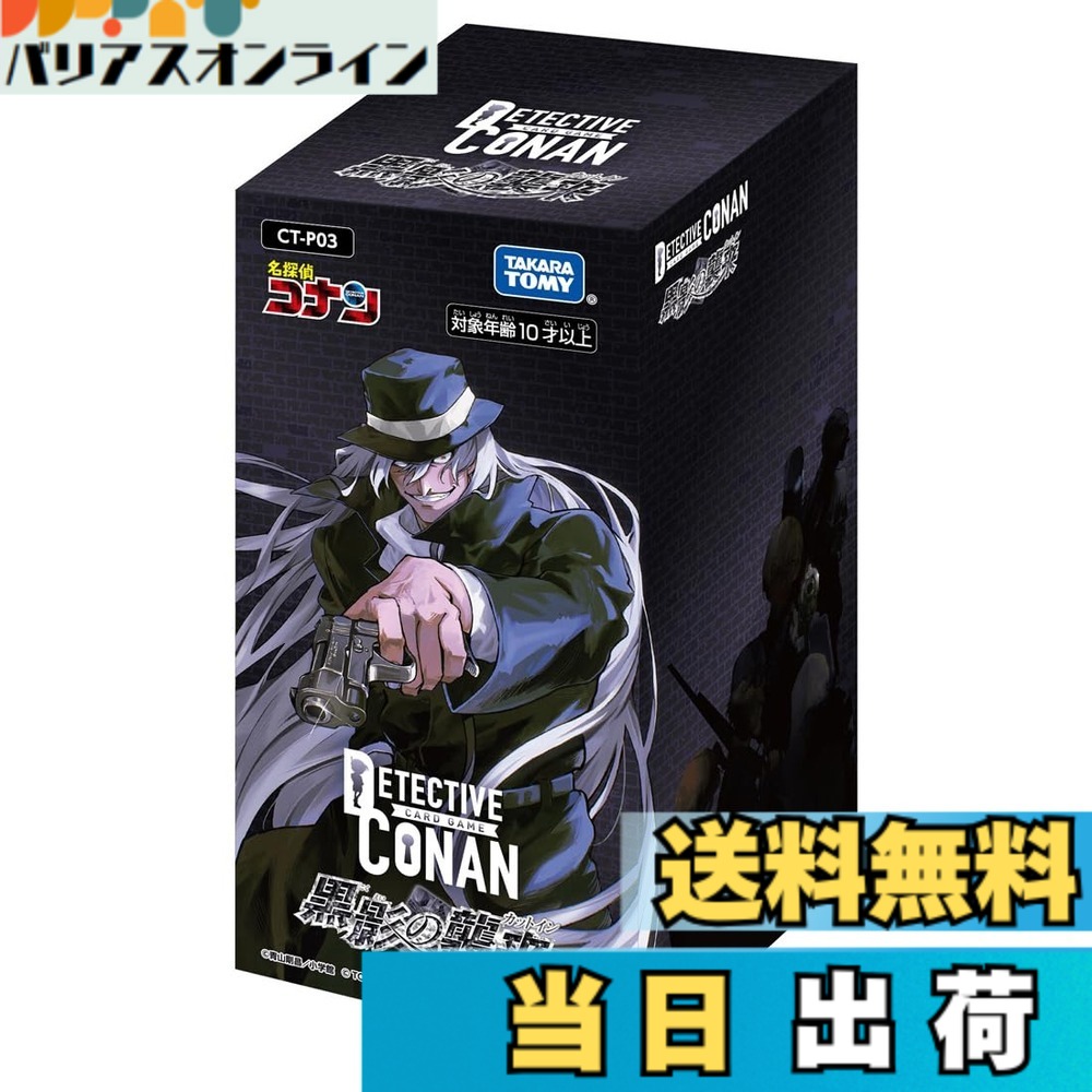【送料無料】名探偵コナン TCG CT-P01 Case-Booster 01 探偵たちの切札 BOX 色：ブラック\