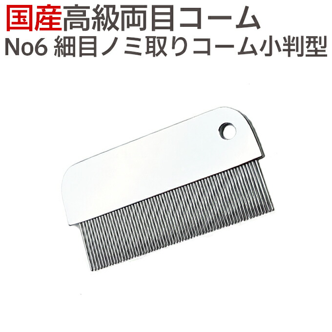 トリミングコーム pet_hop_comb_1.jpg