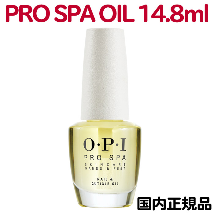 市場 送料無料 オイル 14.8ml Spa Pro プロスパ OPI 国内正規品 OIL キューティクルオイル ネイルケア 新品 ネイル 箱付き