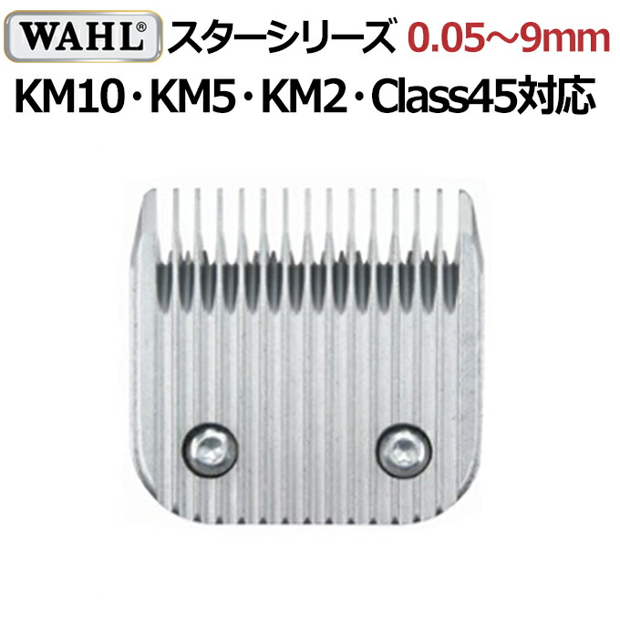 楽天市場】WAHL(ウォール) 【クラス45・KM-2・KM-5・KM-10】用 替刃 (1