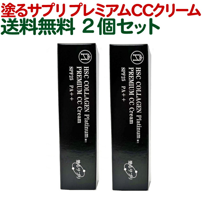 【新品4本】HSCコラーゲンプラチナム 塗るサプリ プレミアムCCクリーム 株式会社HSC COLLAGEN 生コラーゲン・ツバメの巣～厳選素材の