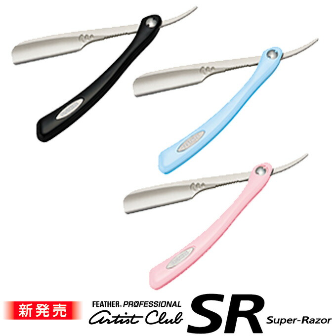 高知インター店 フェザー プロフェッショナル アーティストクラブ Sr レザー 品番acsr Rb Acsr Rbl Acsr Rp ブラック ブルー ピンク 替刃なし Tg はさみ屋 早割クーポン Www Faan Gov Ng