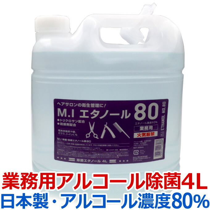 楽天市場 クリリン除菌エタノール液３０００ ４ｌ ピンク液 エタノール 80 Petech楽天市場店