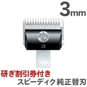 スピーディク　グラシア　替刃セット kaeba3.jpg