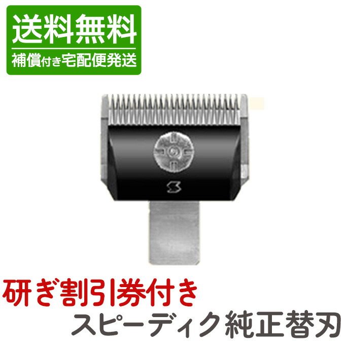 スピーディック 楽天市場】【付属替刃なし】スピーディク PEACE ピース バリカン