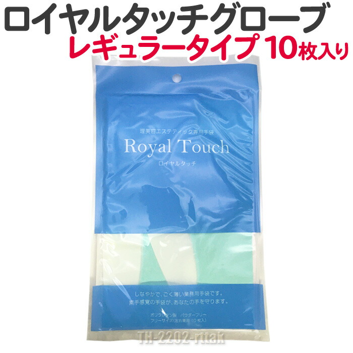 ロイヤルタッチロングタイプ　10枚入り×12袋 楽天市場】ロイヤルタッチグローブ 10枚入り ロングタイプ 滝川 美容師