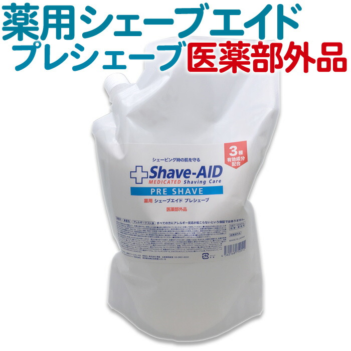 楽天市場】菊星 薬用シェーブエイド プレシェーブ 1.5L 医薬部外